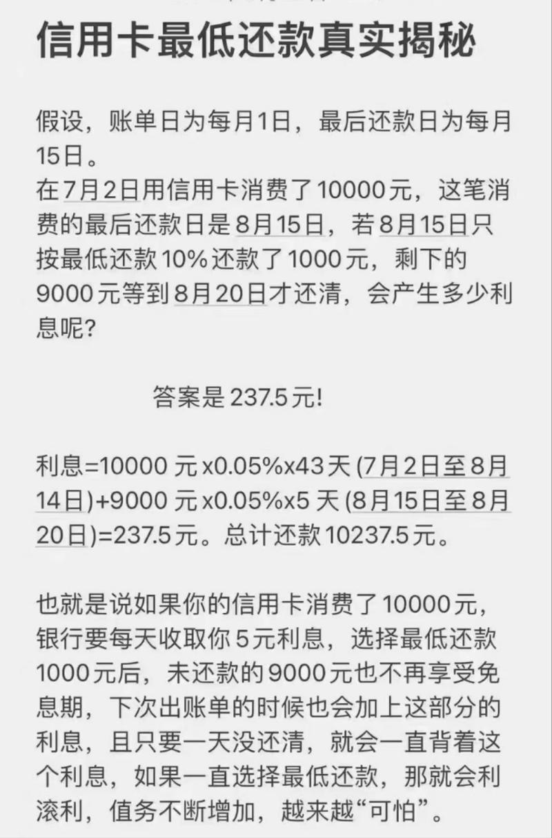 为什么建设也能申请减免信用卡最低还款利息的原因是什么？