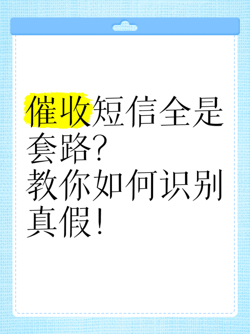 蚂蚁智信催收短信是真的吗？如何辨别真伪？