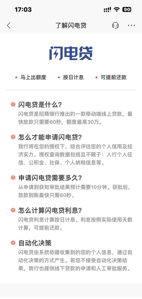 招商银行的闪电贷怎么提前还款流程是什么？