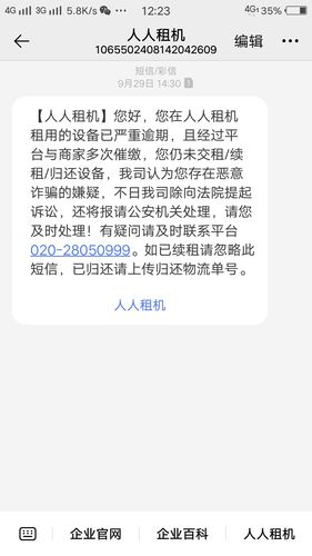 爱优易租逾期会上门吗?了解相关政策与处理方式