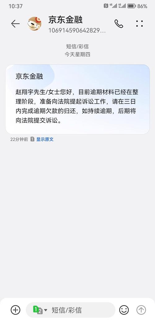 京东金融逾期了说要上门是真的吗？