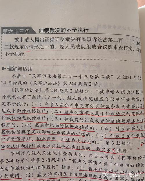 南平仲裁委员会仲裁法院认可吗?解答相关问题