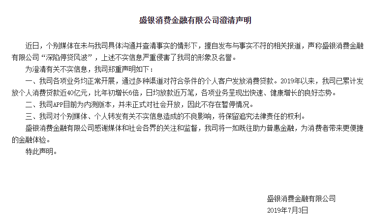 盛银消费金融逾期直接代偿怎么办？