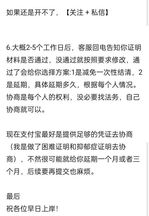 花呗如何协商只还本金的方法是什么？