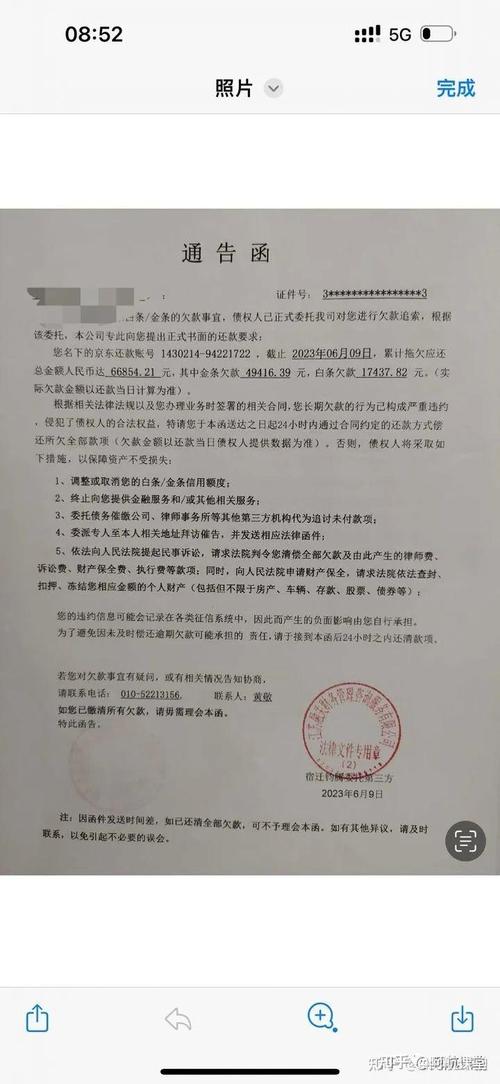 京东金融逾期多久会上门走访处理?