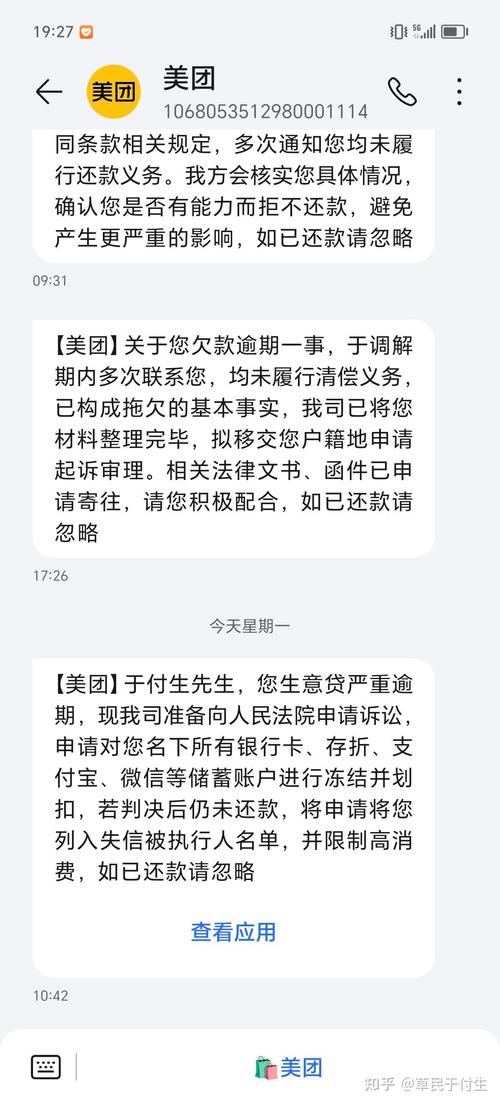 消费金融发短信严重逾期