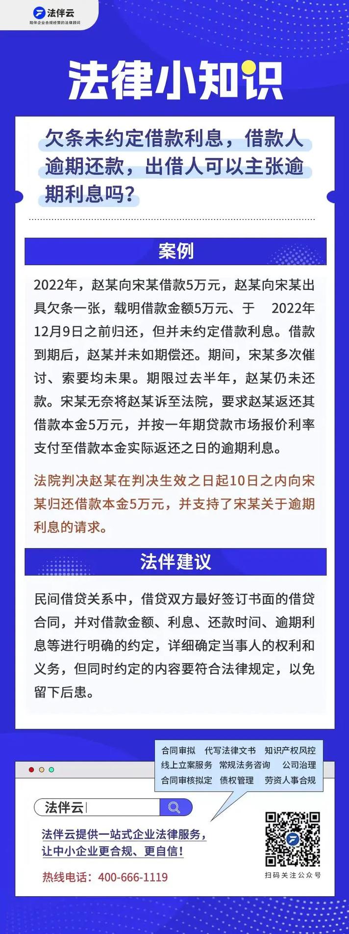 借款逾期利息的最新规定