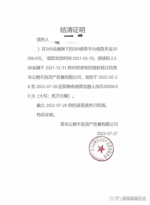 网贷结清如何开证明