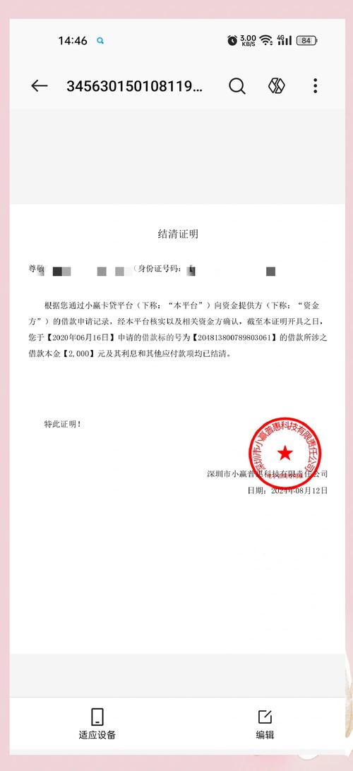 网贷结清如何开证明