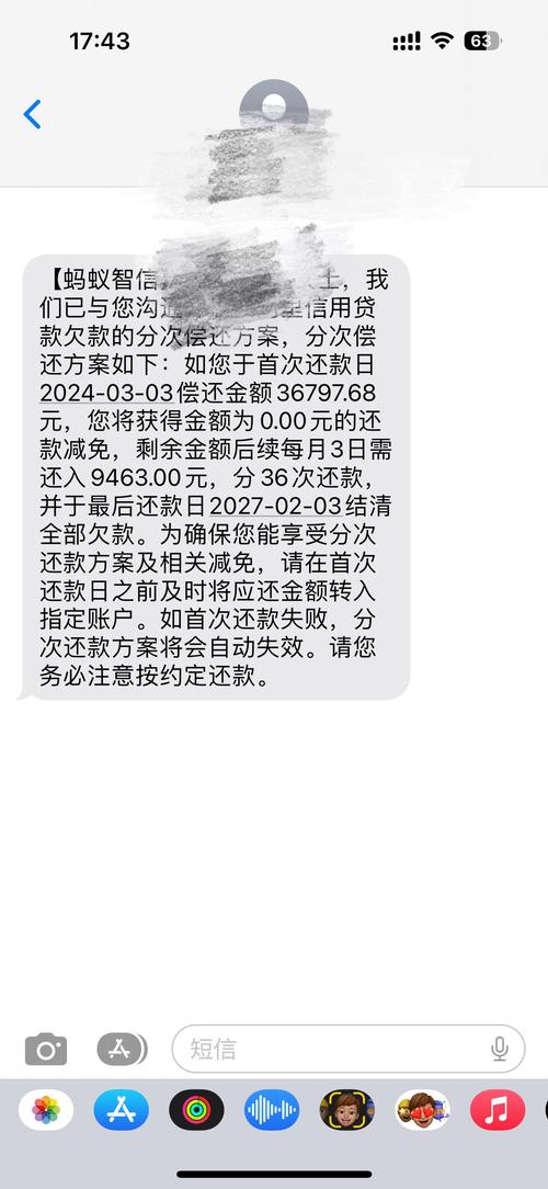 网商贷爆短信商城欠款怎么办？