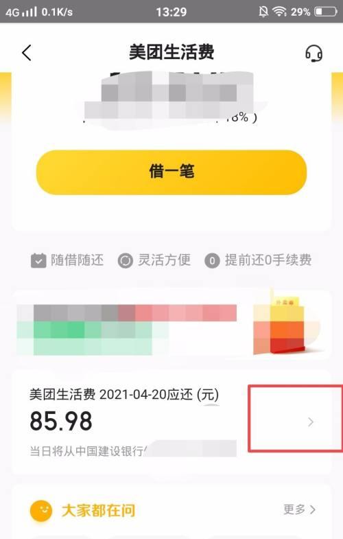 美团怎么延长还款
