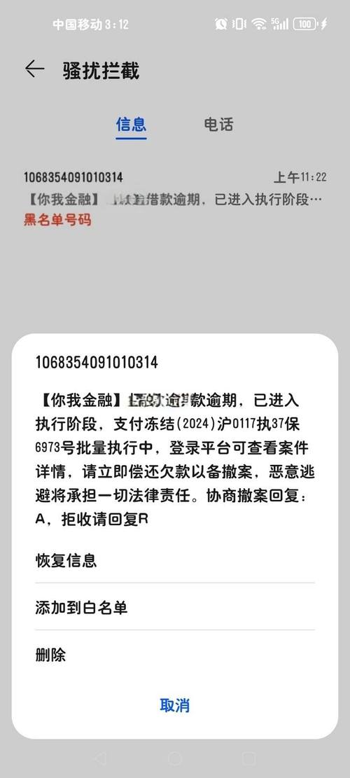 1068发的冻结通知短信真伪如何辨别