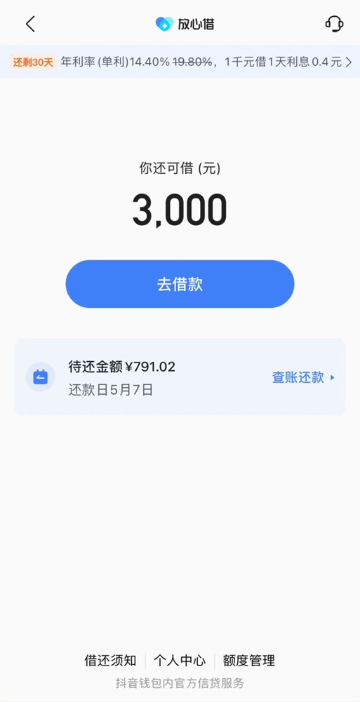 放心借能提前还款吗