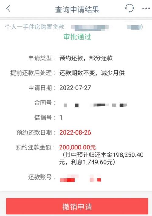 中德银行住房储蓄贷款提前还款