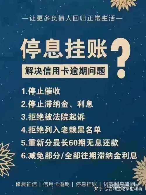 办理停息挂账是真的吗