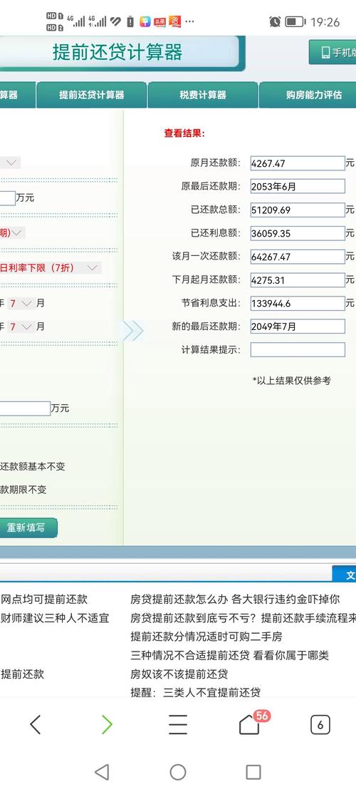 房贷45万提前还10万利息会减少吗