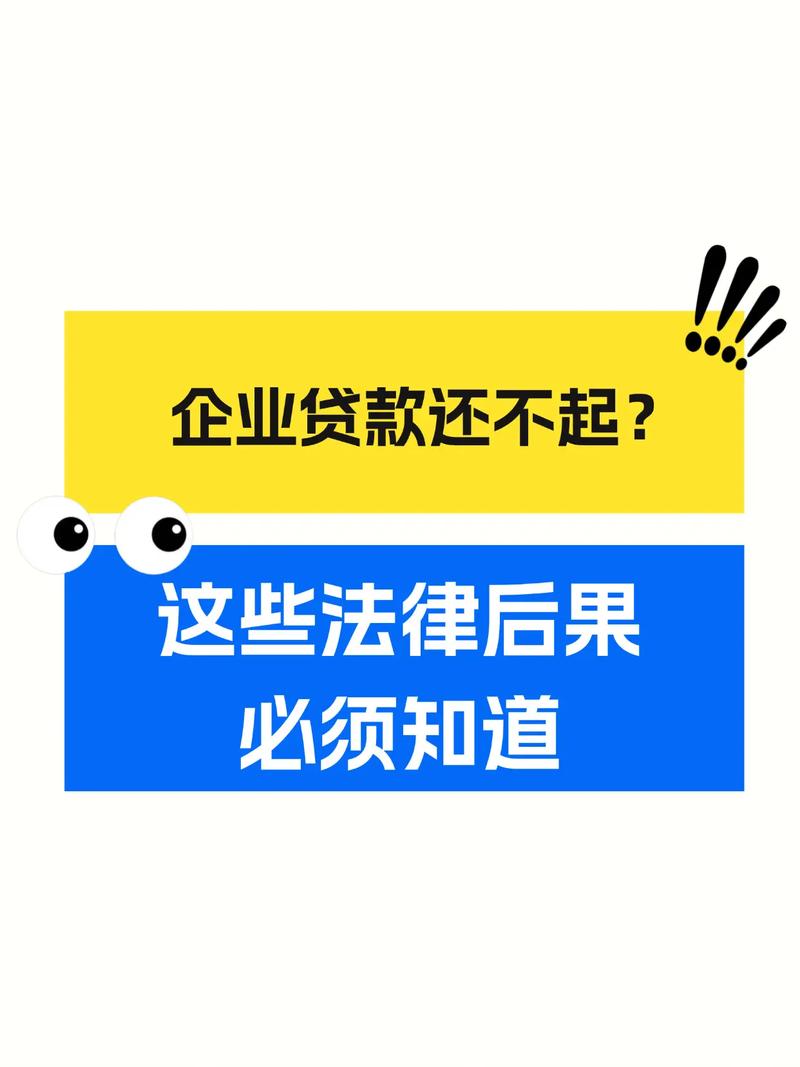 大额贷款不还会有什么后果和影响?