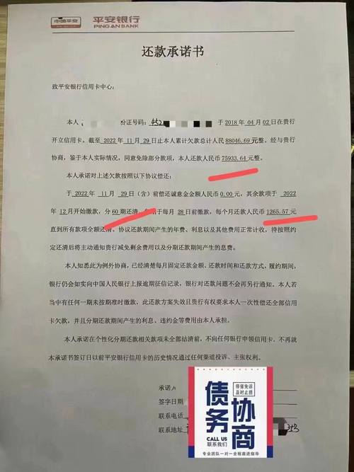 平安银行怎么协商60期