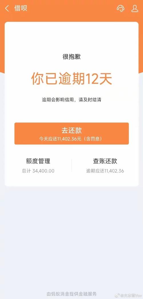 支付宝逾期协商