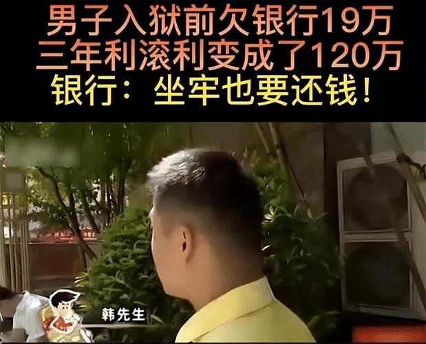 欠款4万8银行为什么让还5万3