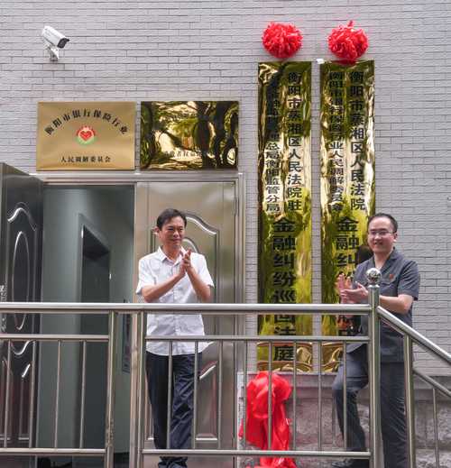 邵武市金融纠纷调解中心