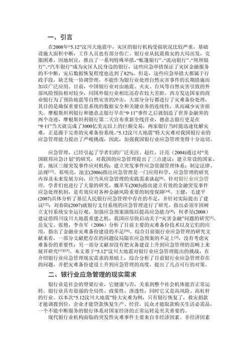 中国银行起诉后怎么协商解决问题