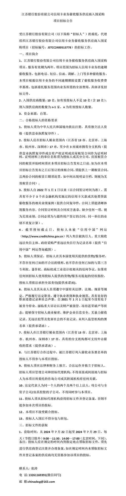 中央暂停催收最新公告解读与影响分析