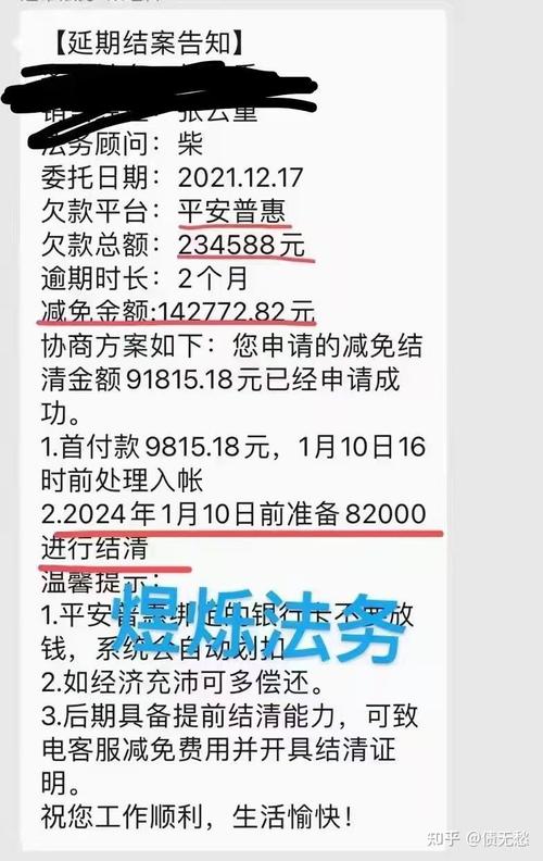 平安逾期协商还款最新政策
