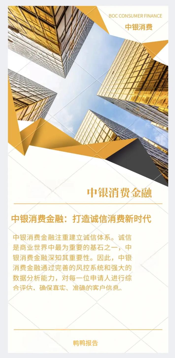 中银消费金融是哪个平台的具体介绍