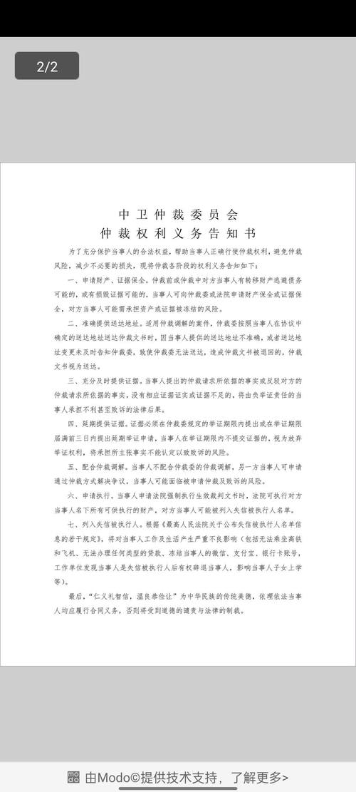欠网贷收到中卫仲裁通知书后该如何应对