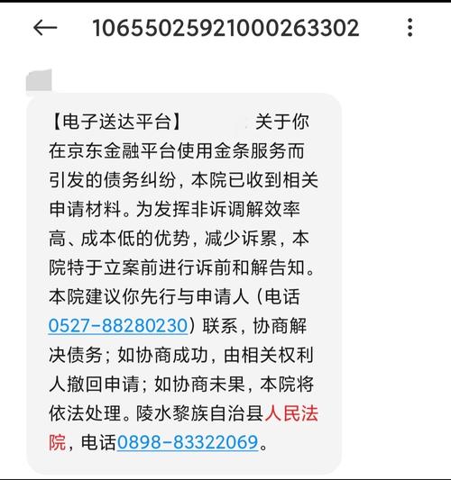 京东发来的调解中心给我打电话是什么原因?