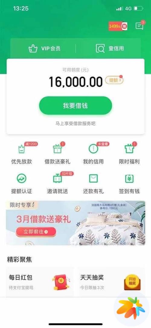 省呗借钱亲身经历分享与建议