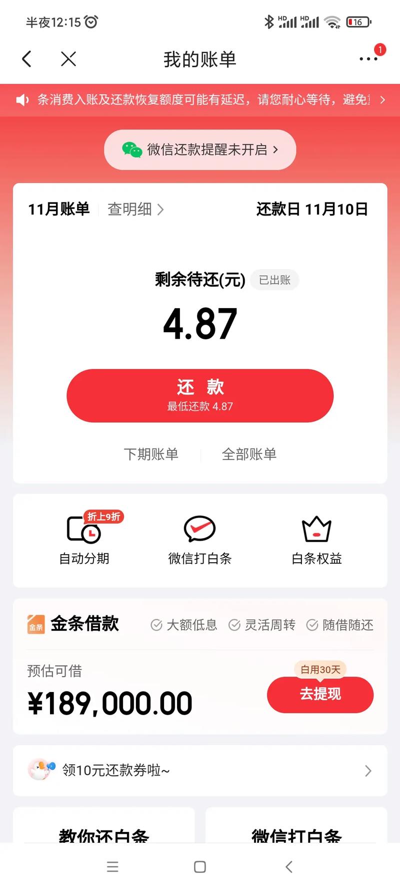 京东白条最低还款后当月还要还吗