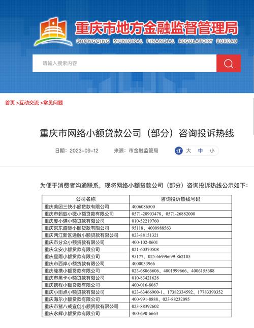 谁接到过023重庆催收号码的经历分享