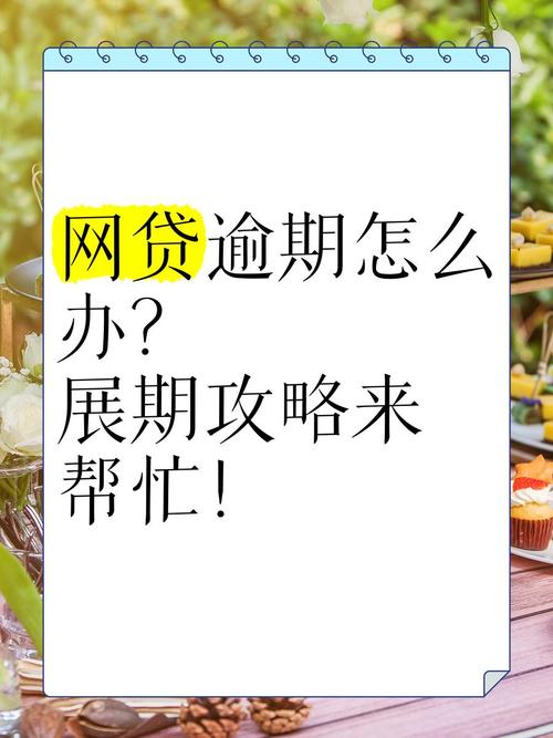 展期算逾期吗