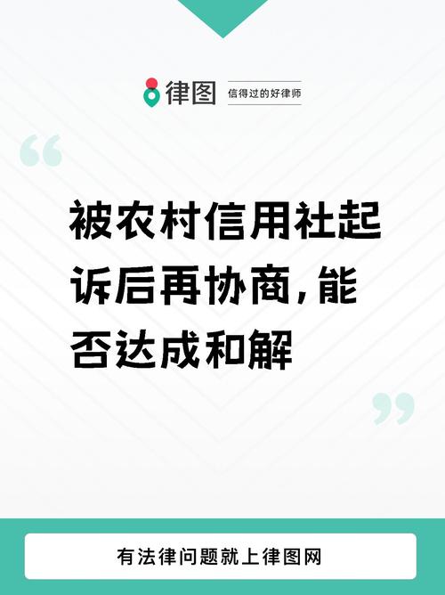 农商银行起诉后怎样调解才能有效解决问题