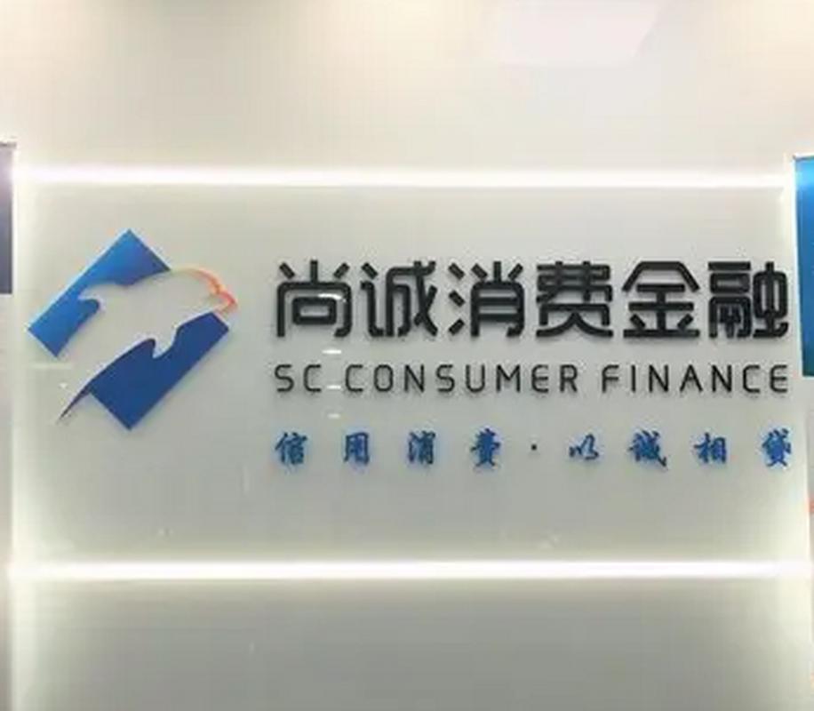 尚诚消费金融逾期有上门的吗
