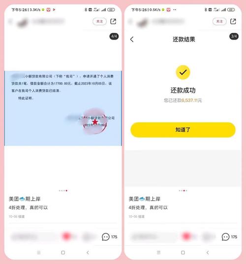 美团协商本金打折结清怎么操作
