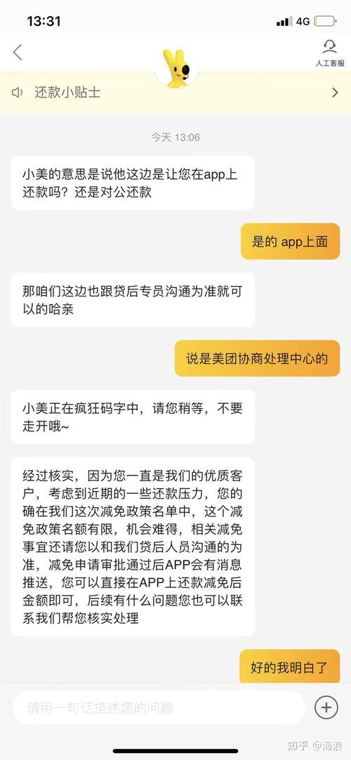 美团协商本金打折结清怎么操作
