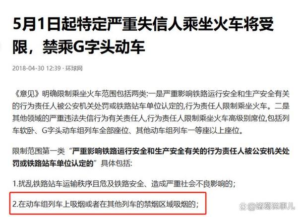 失信黑名单可以坐高铁和动车吗?相关规定解析