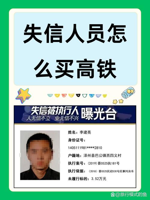 失信黑名单可以坐高铁和动车吗?相关规定解析
