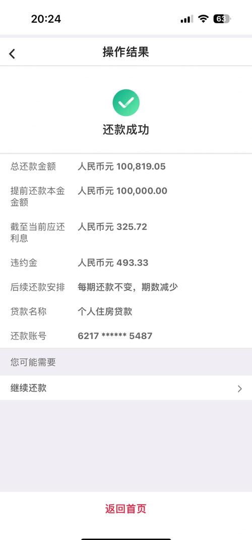 中国银行提前还款需要多长时间才能处理完成?