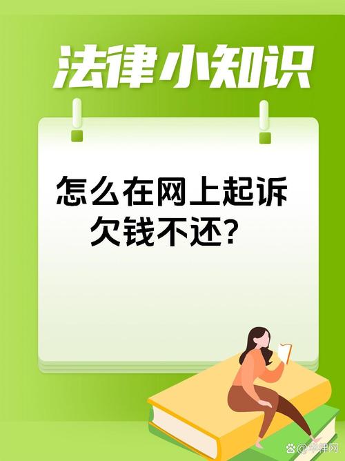 欠网上钱怎么办?如何有效解决欠款问题?