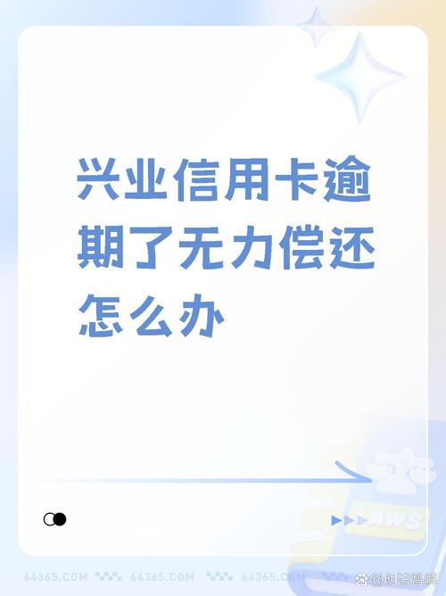 兴业消费金融逾期10个月了该如何处理？