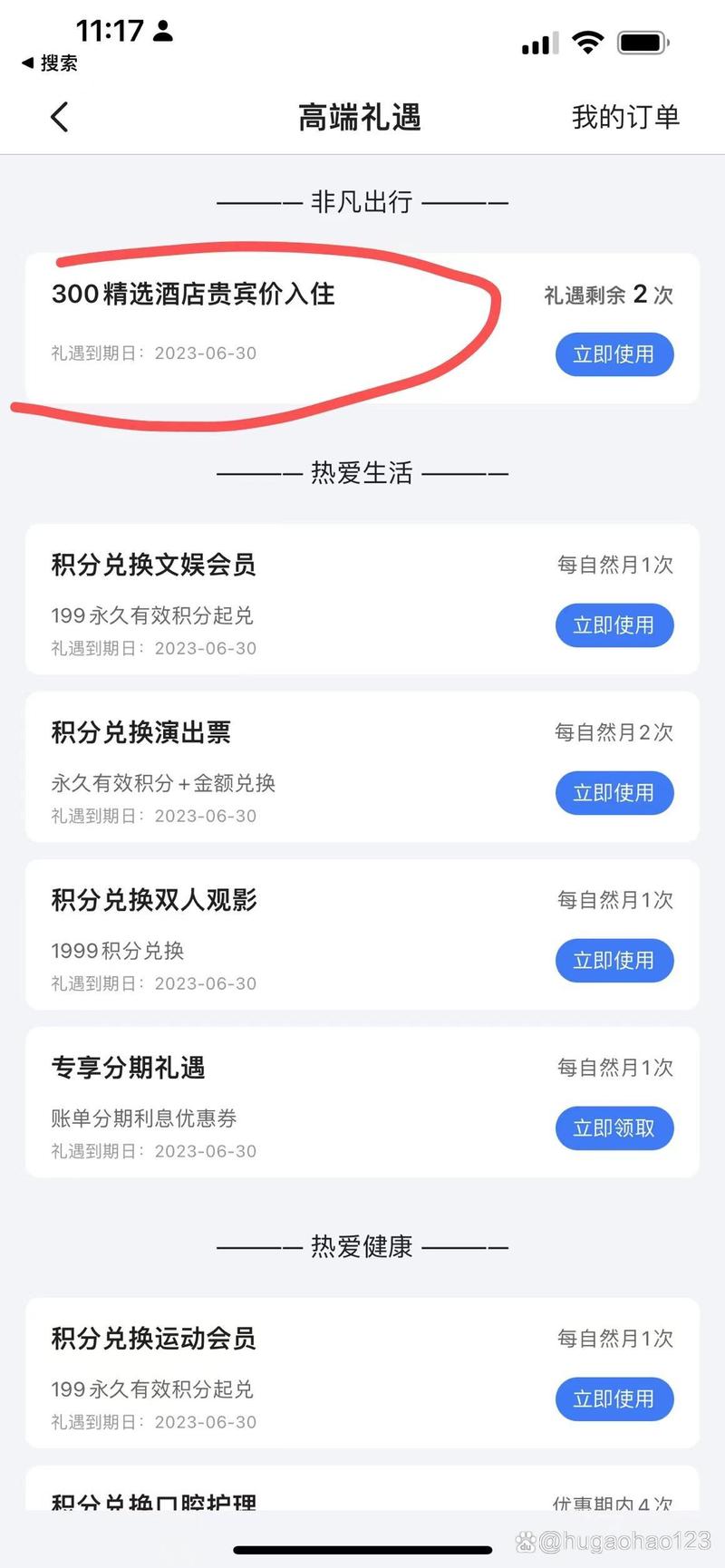 招行信用卡免息政策怎么申请