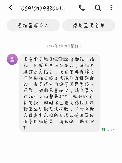 收到带名字欠款通知的短信该怎么处理？