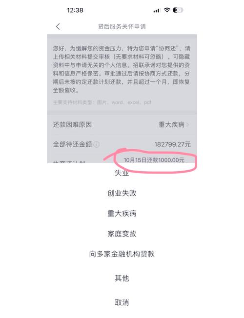 招联好期贷怎么协商延期