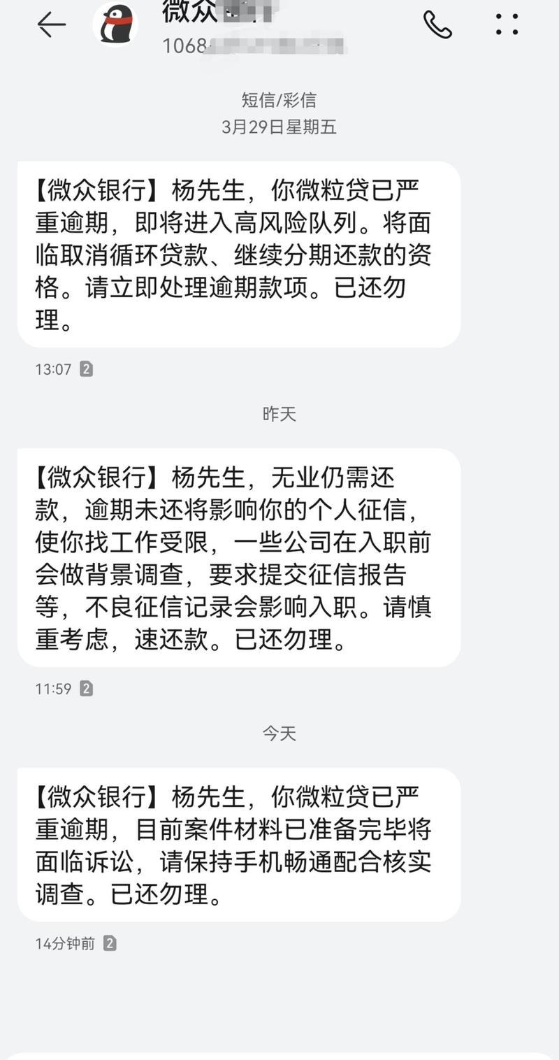 分期贷没借过为什么会被说逾期了