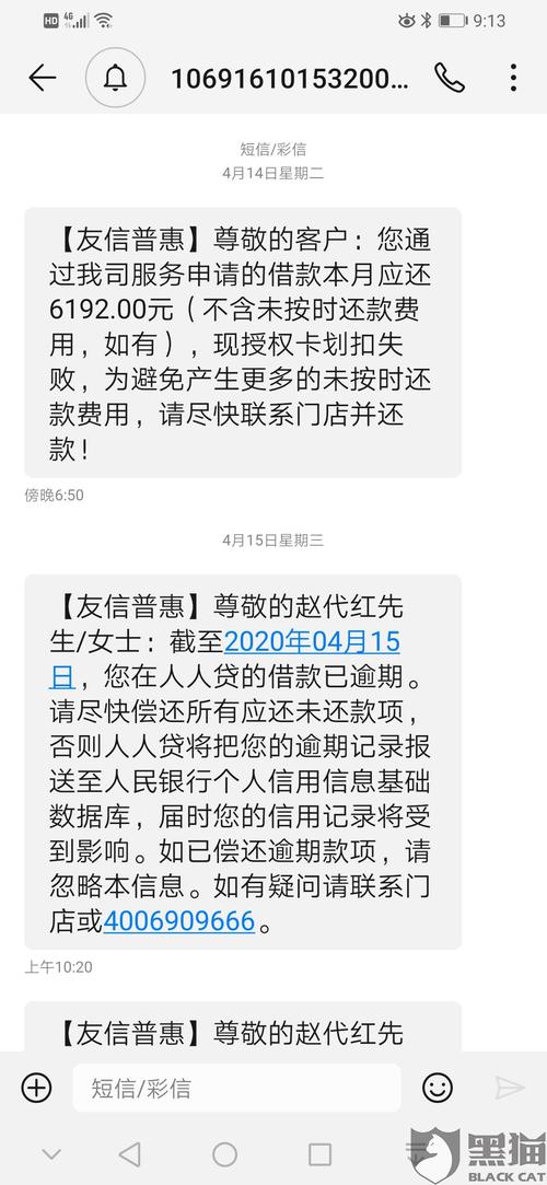 友信普惠发信息说要来公司是怎么回事?