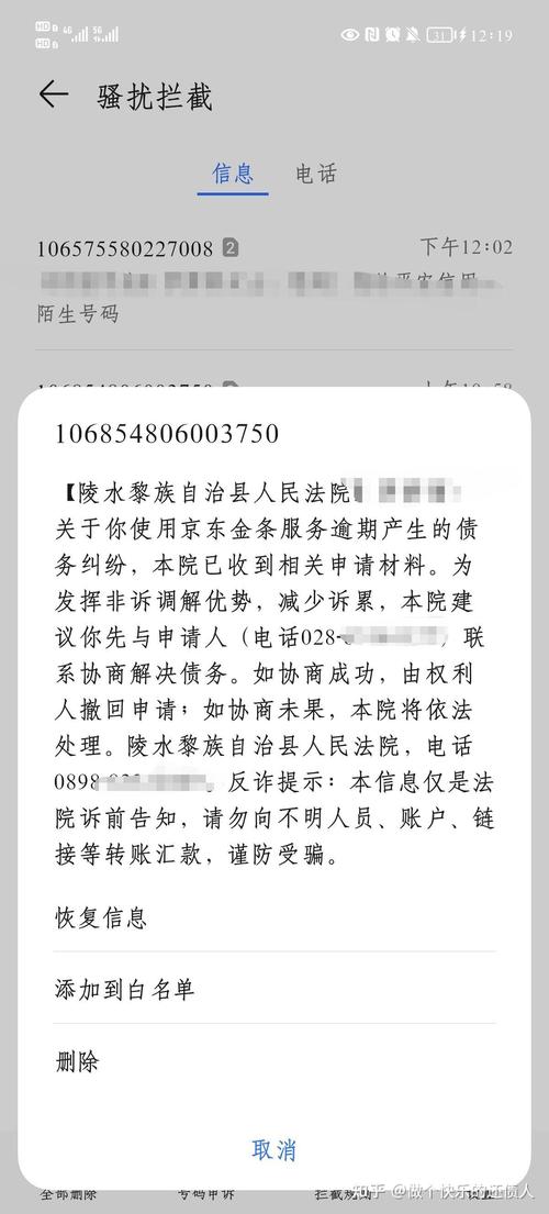 逾期后陵水黎族法院发的通知内容是什么？
